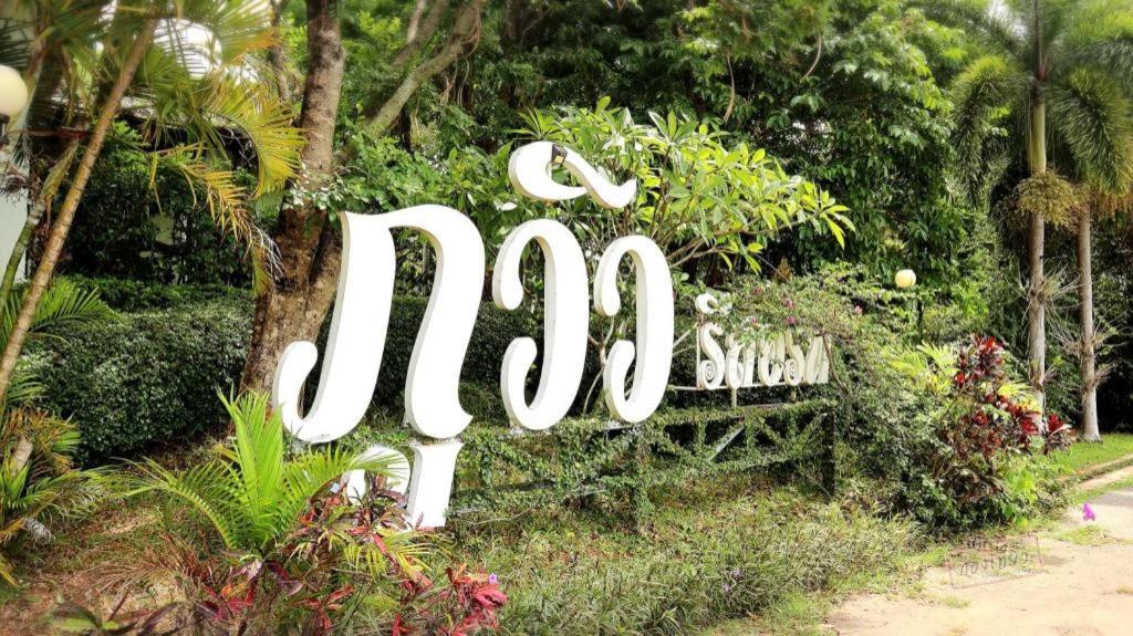 Phu View Resort Khao Yai Pak Chong Exterior foto